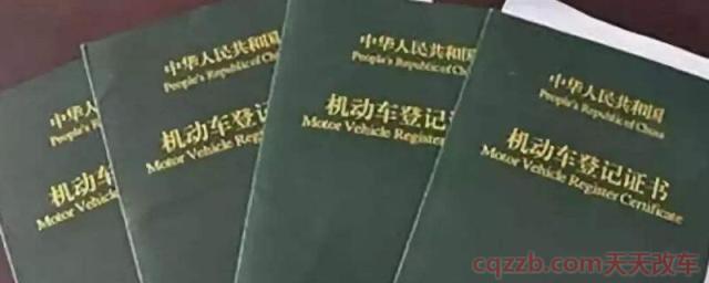 车辆绿本叫什么名字(关于机动车登记证书)