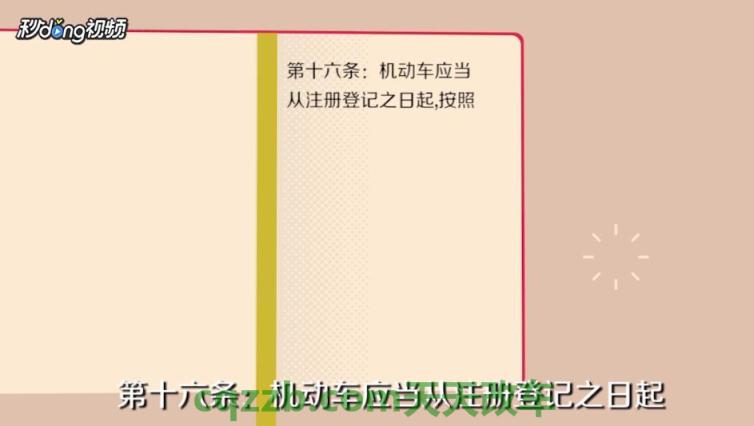 汽车分享：什么是机动车注册登记_交通问题  第3张