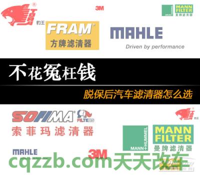 问题：汽车滤清器选择技巧_什么是汽车滤清器选择技巧  第2张