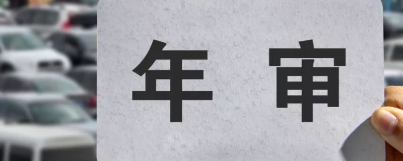 15年买的车21年需要上线吗(车辆年检最晚的时间是多久)