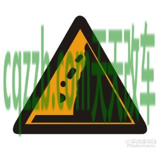 了解汽车：注意落石标志_什么是注意落石标志  第2张