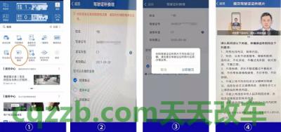 原来：驾驶证变更_交通业务办理