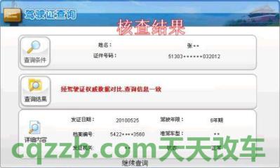 汽车疑问：驾照扣分查询_什么是驾照扣分查询  第3张