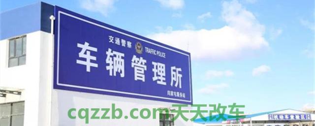 年审先去车管所还是检测站()