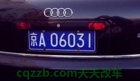 揭秘一下：北京上牌照需要什么条件(机动车辆号牌丢失在哪里补办)  第2张