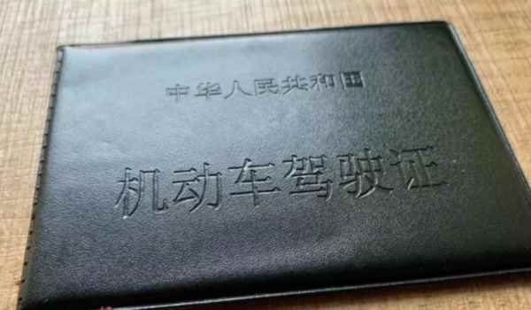 驾驶机动车应当随身携带哪种证件(机动车驾驶证如何换证)  第3张