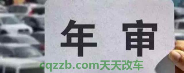 小车两年了要不要年检年审(免检车辆第一次检测需要注意什么) 第1张