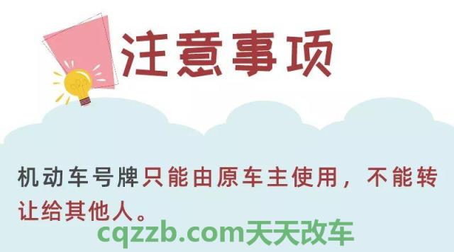 解答：机动车号牌如何保留_交通问题  第4张