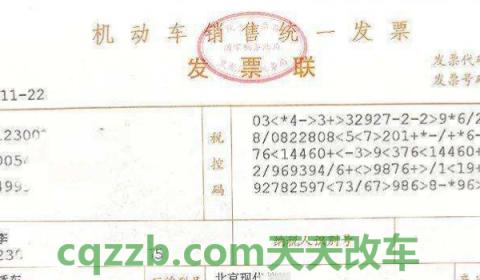 了解一下：低开发票对车有影响吗(机动车辆的发票有用吗)  第2张