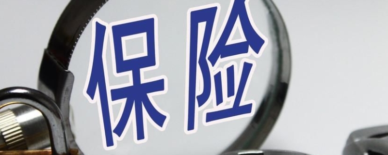 车过户了保险没过户保险能用吗(保险过户需要多久可以完成)