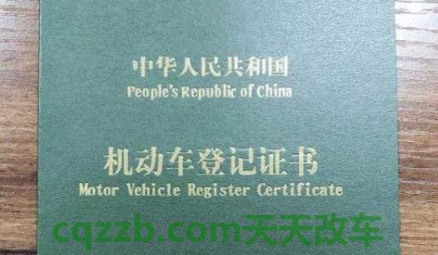 分享一下：汽车绿本什么样子(机动车辆登记证书需要放在哪里)  第3张