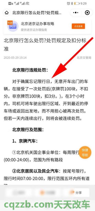 问答：北京违反限行规定如何处罚_交通问题