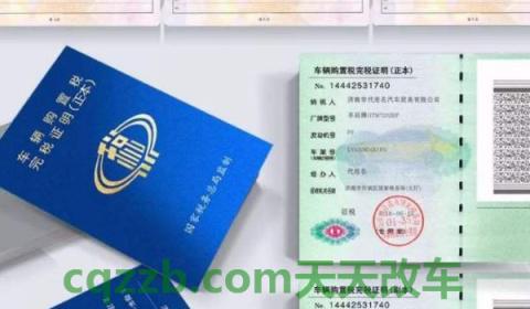 2.0t购置税如何计算(购置税可以晚交吗)  第2张