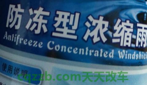 冬天没换防冻玻璃水能不能冻坏(冬季的时候玻璃水可以使用什么代替)  第3张