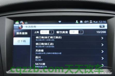 有关：上汽荣威inkaNet_什么是上汽荣威inkaNet  第34张