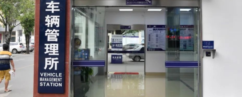 车管所寄牌照一般几天(机动车辆号牌丢失需要在哪里补办)