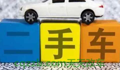 二手车过户四五次了还能要吗(购买二手车要注意) 第2张