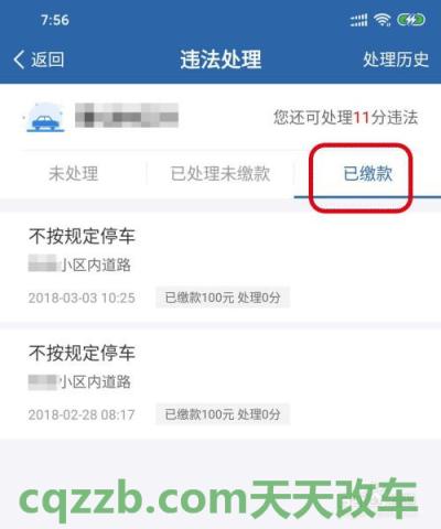 汽车疑问：交通违章怎么消分_交通违章  第1张