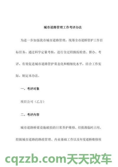 疑问：北京市城市道路管理办法_什么是北京市城市道路管理办法