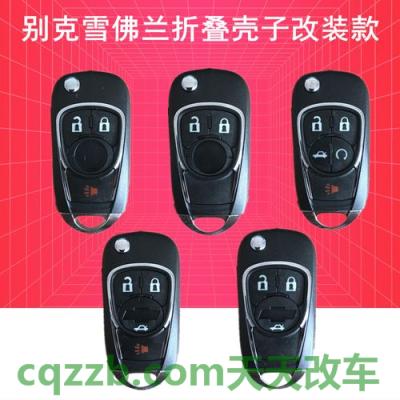 汽车知识：别人借车如何拒绝 别克英朗怎么换遥控电池  第2张