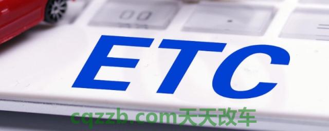 了解一下：办理etc需要车主本人去吗(Etc使用方便吗)