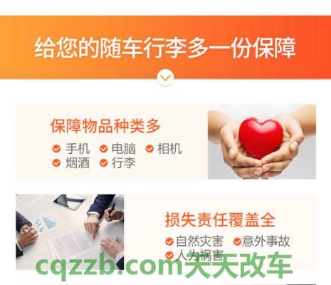 汽车问答：随车行李物品损失险_什么是随车行李物品损失险