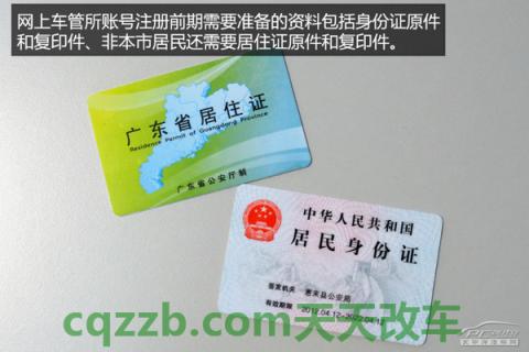 汽车有用：临时牌照申请流程_什么是临时牌照申请流程  第6张