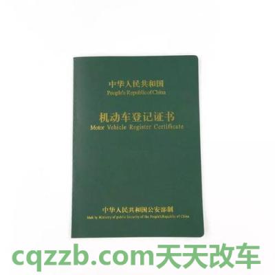 分享：机动车登记证书怎么领_交通问题  第4张