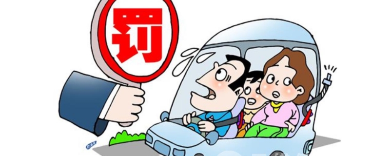 2021年副驾驶不系安全带扣分吗(违章违法行为如何处理)