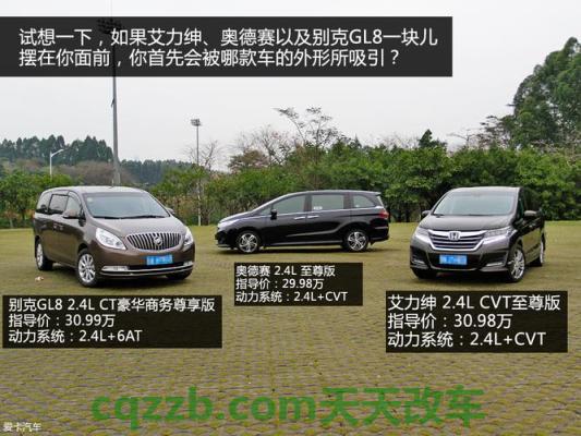 车回答:本田艾力绅和gl8哪个大 本田艾力绅和奥德赛哪个大 第3张