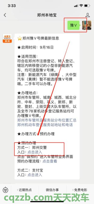 简单说说：郑州为什么车牌要用豫v 郑州为什么用豫v车牌  第2张