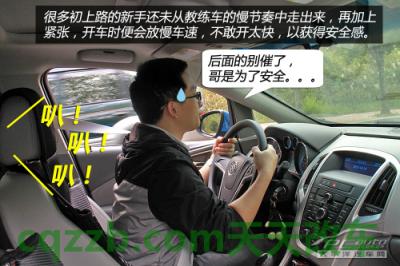 车问答：新手开慢车的危险_什么是新手开慢车的危险  第3张