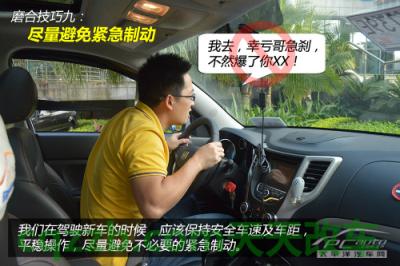 车知识:新车磨合十个技巧_什么是新车磨合十个技巧 第17张