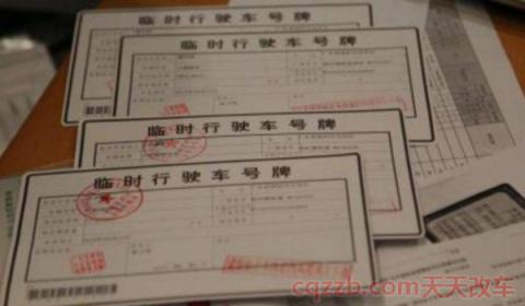 办理临牌需要哪些材料(车辆临时牌照的作用)  第2张