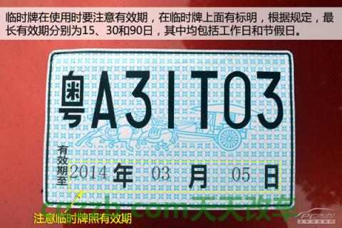 汽车有用：临时牌照申请流程_什么是临时牌照申请流程  第4张
