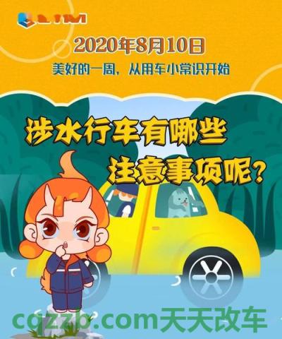 原来：涉水驾驶技巧_什么是涉水驾驶技巧  第2张