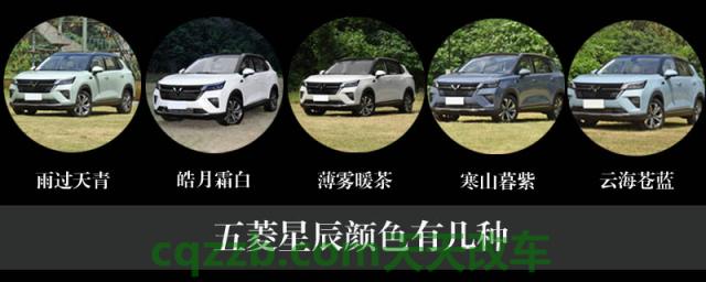 讲授一下：五菱星辰颜色有几种(五菱星辰的车身尺寸数据是什么)  第1张