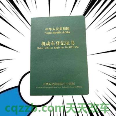 车友：补办机动车登记证书多少钱_交通问题  第2张