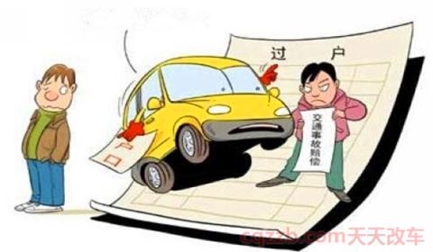 汽车不过户有什么影响(汽车过户需要带什么证件)  第2张