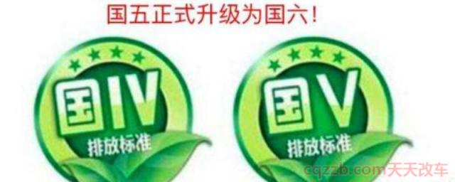 汽车国六标是什么样的 (国六符号在车哪个位置)  第1张