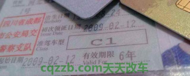 c1驾驶证六年后如何审(六年级驾驶证和十年期驾驶证和长期驾驶证有区别吗)  第1张