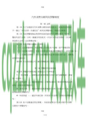 简单说说：汽车消费贷款管理办法_什么是汽车消费贷款管理办法  第1张