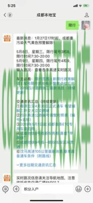 车问答：成都限行尾号查询_交通业务办理  第3张