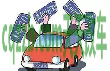 关于汽车：机动车转移登记后车牌如何办理_交通问题  第4张