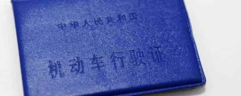 9年的车需要年检吗(车辆几年不检测会出现问题)