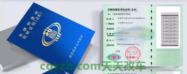 车辆购置税是百分之多少(4S店说购置税减免是什么意思)