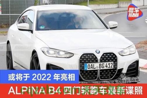 汽车疑问：宝马E1采用了铝和塑料车身和四个座位 宝马AlpinaB4GranCoupe亮相  第2张