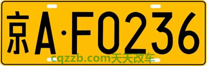 关于汽车：什么叫机动车号牌种类_交通问题  第2张