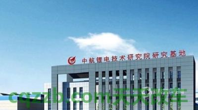问题：中航锂电_什么是中航锂电  第2张