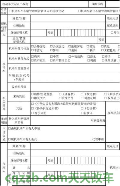 有用：机动车转移登记需要哪些材料_交通业务办理
